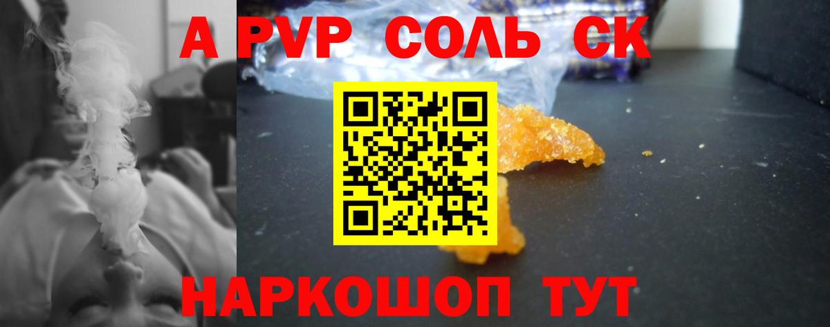 Alpha-PVP Соль  Alpha PVP VHQ  А ПВП VHQ  Вход с VPN  Петропавловск-Камчатский 
