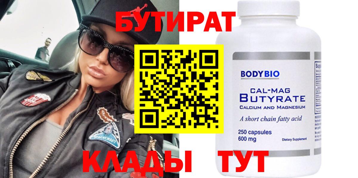 Петропавловск-Камчатский  Бутират вода  Вход с VPN 