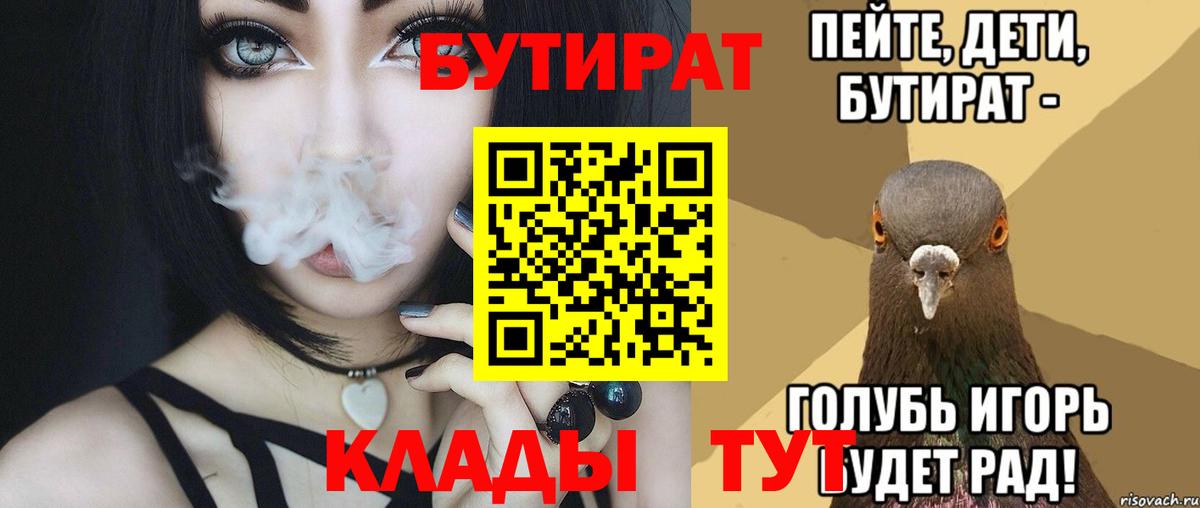 Бутират бутик Петропавловск-Камчатский
