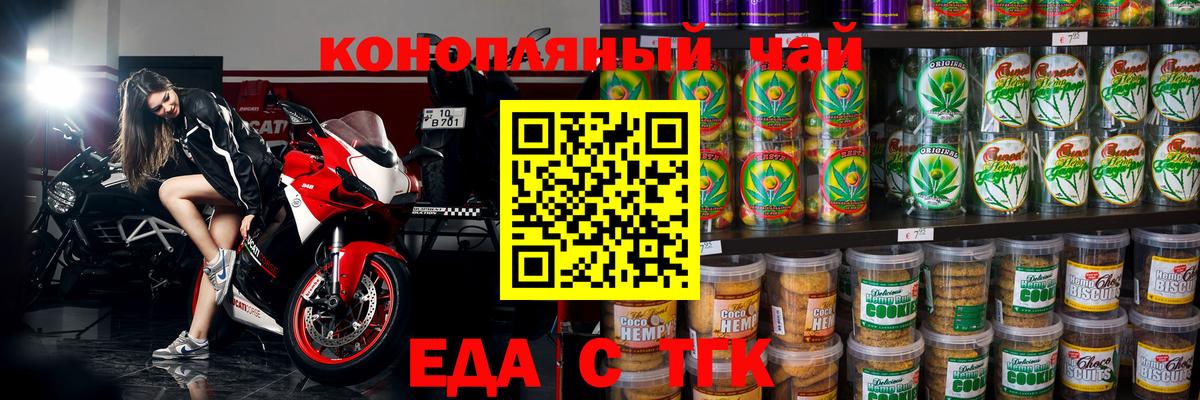 Петропавловск-Камчатский  Печенье с ТГК конопля  Вход с VPN 