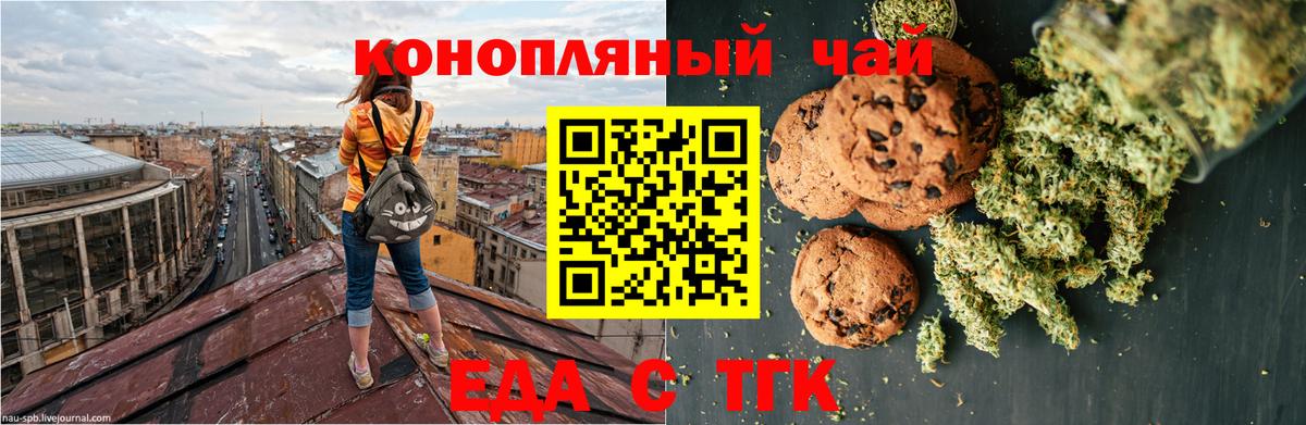 Печенье с ТГК конопля Петропавловск-Камчатский