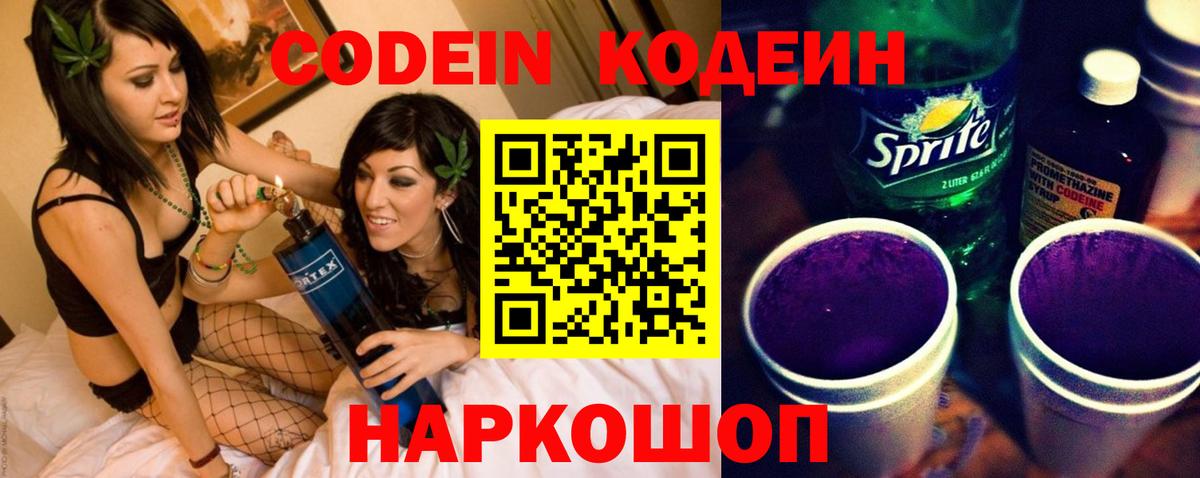 Кодеиновый сироп Lean Purple Drank Петропавловск-Камчатский