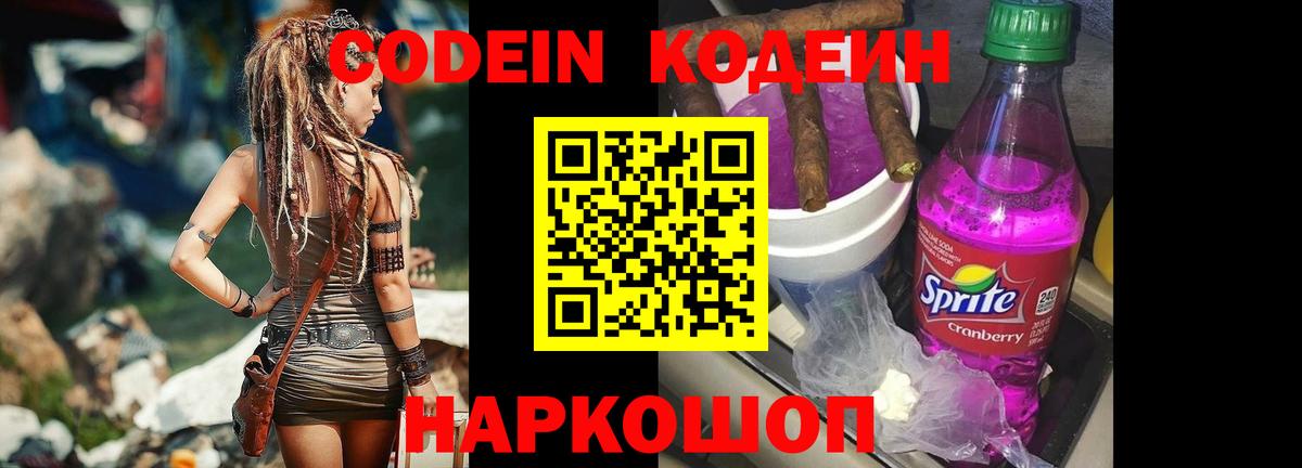 Петропавловск-Камчатский  Кодеиновый сироп Lean Purple Drank  Вход с VPN 
