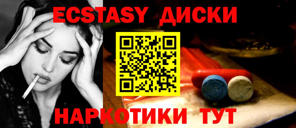 Экстази диски  Экстази 280мг  цены   Петропавловск-Камчатский  Вход с VPN 