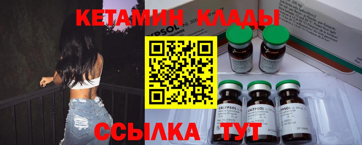 Кетамин VHQ Петропавловск-Камчатский