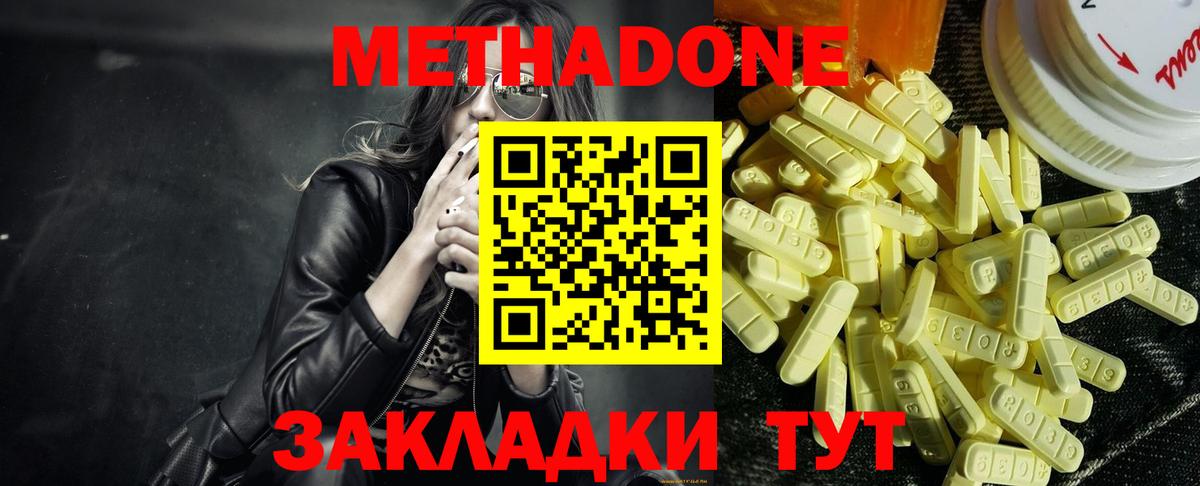 Метадон methadone  Вход с VPN  Петропавловск-Камчатский 